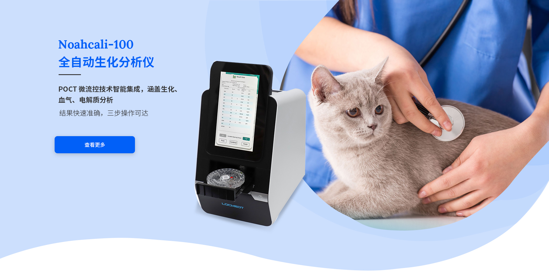 全自動(dòng)生化分析儀
