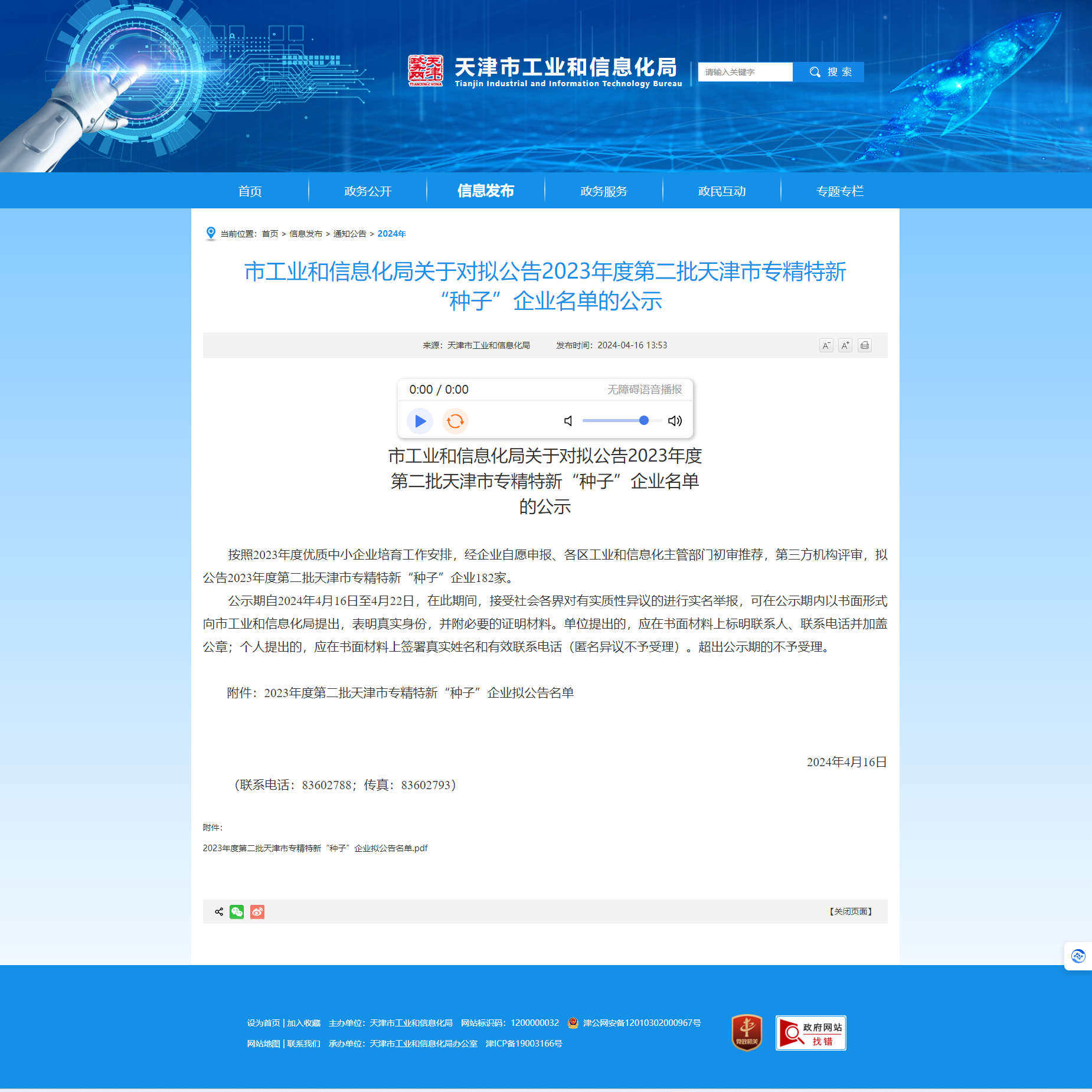 諾邁科技榮登天津市專精特新“種子企業(yè)”名單，創(chuàng)新實力再獲認可!