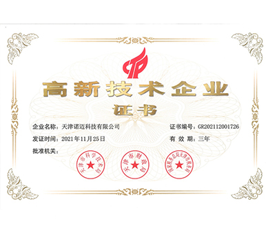諾邁科技成功獲得國(guó)家高新技術(shù)企業(yè)認(rèn)定