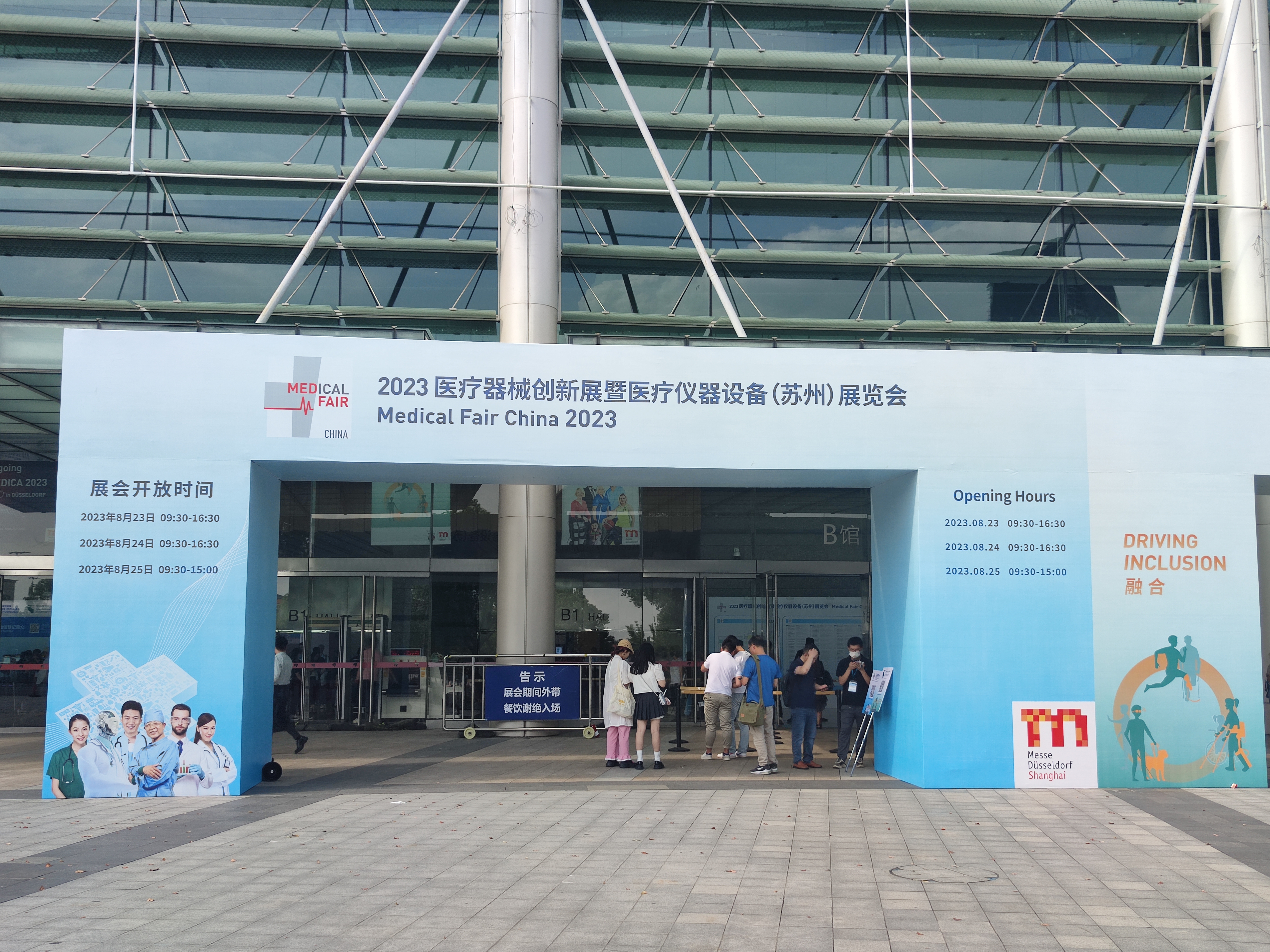 2023醫(yī)療器械創(chuàng)新展（MFC2023）丨諾邁科技誠(chéng)邀您相聚蘇州，共赴盛會(huì)！